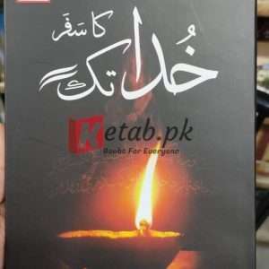 Khuda Tak Ka Safar ( خدا تک کا سفر) - Reclaim Your Heart By Yasmin Mujahid Books For Sale in Pakistan
