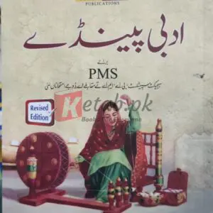 Adbi Painday (ادبی پینڈے) By Dr. Sayed Akhtar Jaffari ( ڈاکٹر سید اختر جعفری) For PMS Preparation Books For Sale in Pakistan