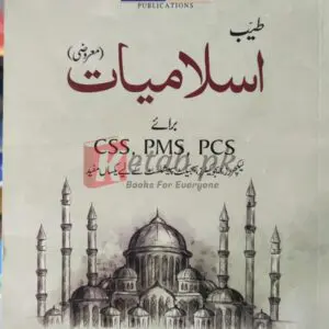 Tayab Islamiat (MCQs)(اسلامیات معروضی)طیب - By Sardar Aftab Naseer Ahmed Dogar CSS PMS PCS Preparation Books For Sale in Pakistan