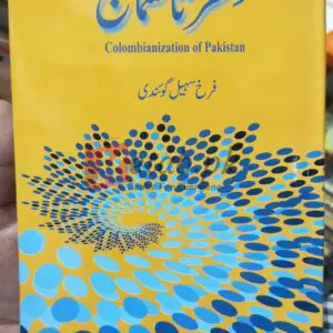 Bikharta Samaj ( Colombianization of Pakistan) (بکھرتا سماج ) by Farrukh Sohail Goindi (فرخ سہیل گوئندی) Books For Sale in Pakistan