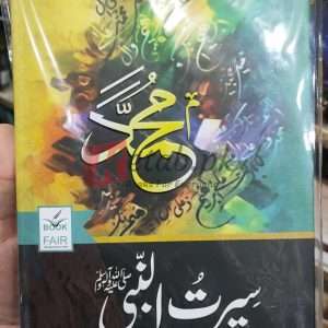 Seerat -Un- Nabi(SAW) (سیرت النبی صلی اللہ علیہ وسلم) - By Maulana Tariq Jameel (مولانا طارق جمیل) Books For Sale in Pakistan