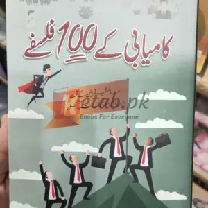 Kamyabi Kay 100 Falsafay (کامیابی کے 100 فلسفے) by Qasim Ali Shah (قاسم علی شاہ) Books For Sale in Pakistan
