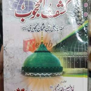 Kashf Ul Mahjoob ( کشف المحجوب) By Hazrat Ali Bin Usman Al Hajveri (R.T) ( حضرت علی بن عثمان ہجویری رحمۃ اللہ علیہ) Books For Sale in Pakistan