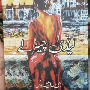 Lady Chatterley (Novel) (لیڈی چیڑلے) By D.H Lawrence Translated By Noor Rehmani - Books For Sale in Pakistan