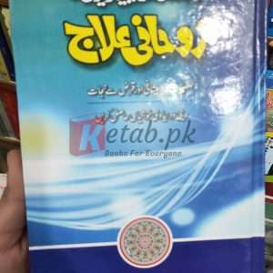 Rohani Ilaj(روحانی علاج) by Syed Zeeshan Nizami (سید ذیشان نظامی) Books For Sale in Pakistan