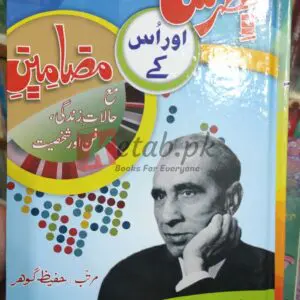 Patras Ke Mazameen (پطرس کے مضامین) by Syed Ahmed Shah Patras Bukhari - Books For Sale in Pakistan