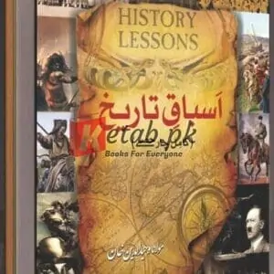 Asbaq-e-Tareekh (اسباق تاریخ) Complete 4 Parts By Maulana Wahiduddin Khan - Books For Sale in Pakistan