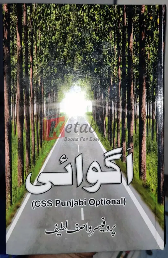 Agwai Punjabi Book By (Professor Wasif Lateef) - (CSS Punjabi Optional) CSS PMS PCS Preparation Books For Sale in Pakistan