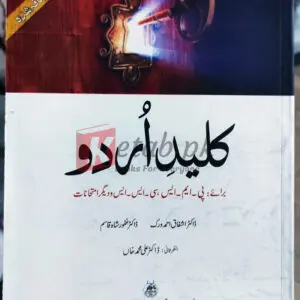 Kaleed-E-Urdu (کلید اردو) By Dr. Ashfaq Ahmad Virk & Dr. Ghafoor Shah Qasim - CSS PMS PCS Preparation Books For Sale in Pakistan