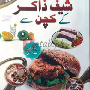 Chef Zakir Ke Kitchen Se (شیف ذاکر کے کیچن سے) – A Gift of Delicious Food Recipes – Recipes/Cooking Books For Sale in Pakistan