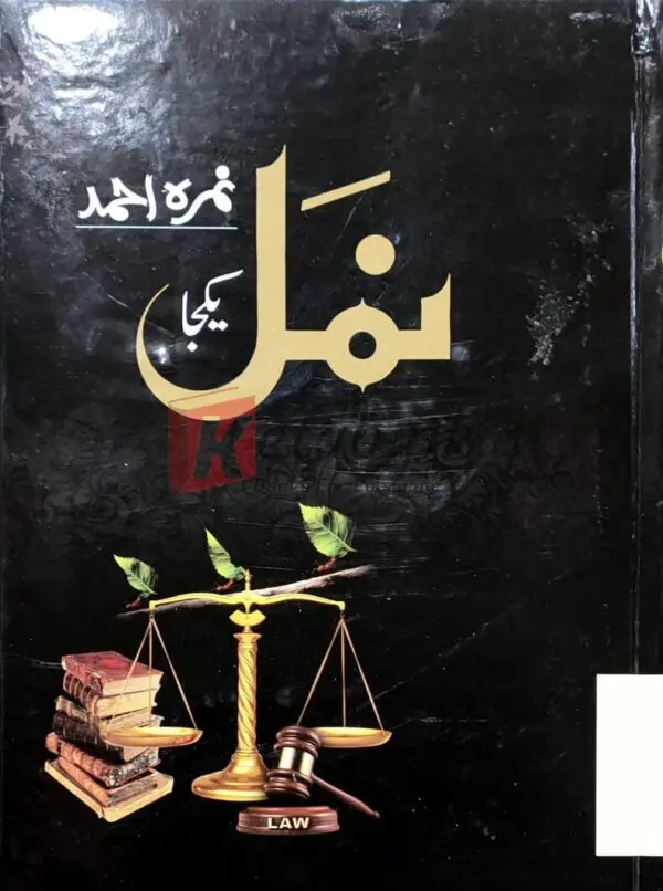 Namal By(Nimra Ahmed)- Complete Books For Sale in Pakistan