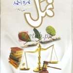 Namal (نمل) Part 2 By (Nimra Ahmed) نمرہ احمد- Books For Sale in Pakistan