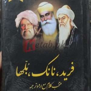 Farid Nanak Bulleh By (Akram Sheikh) - Books For Sale in Pakistan