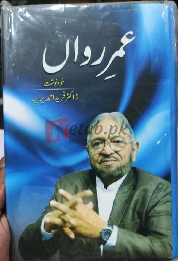 Umar E Rawan - Khud Nawisht (Dr. Farid Ahmed Paracha) Books For Sale in Pakistan