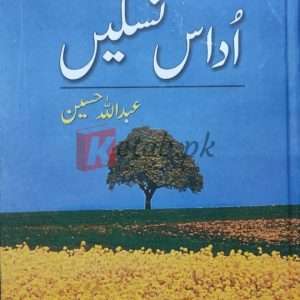 Udaas Naslain / اُداس نسلیں by Abdullah Hussein - Books For Sale in Pakistan