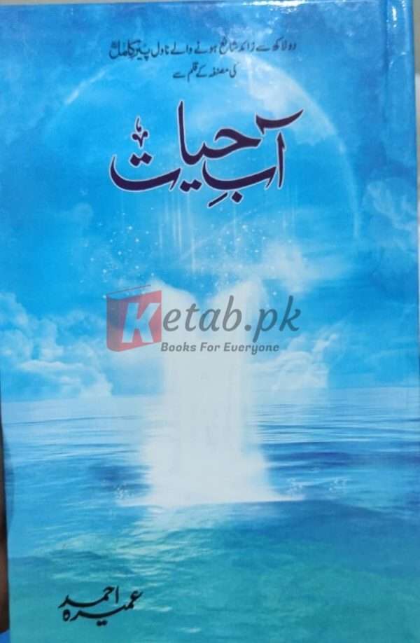 Aab E Hayat (آب حیات) Novel By Umera Ahmed (عمیرہ احمد) Books For Sale in Pakistan