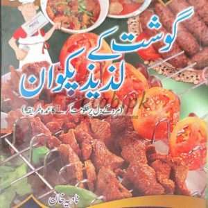 Gosht ke laziz pakwan (گوشت کے لذیز پکوان) – By Nadia Khan (نادیہ خان) Books For Sale in Pakistan