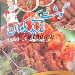 Gosht ke laziz pakwan (گوشت کے لذیز پکوان) - By Nadia Khan (نادیہ خان) Books For Sale in Pakistan