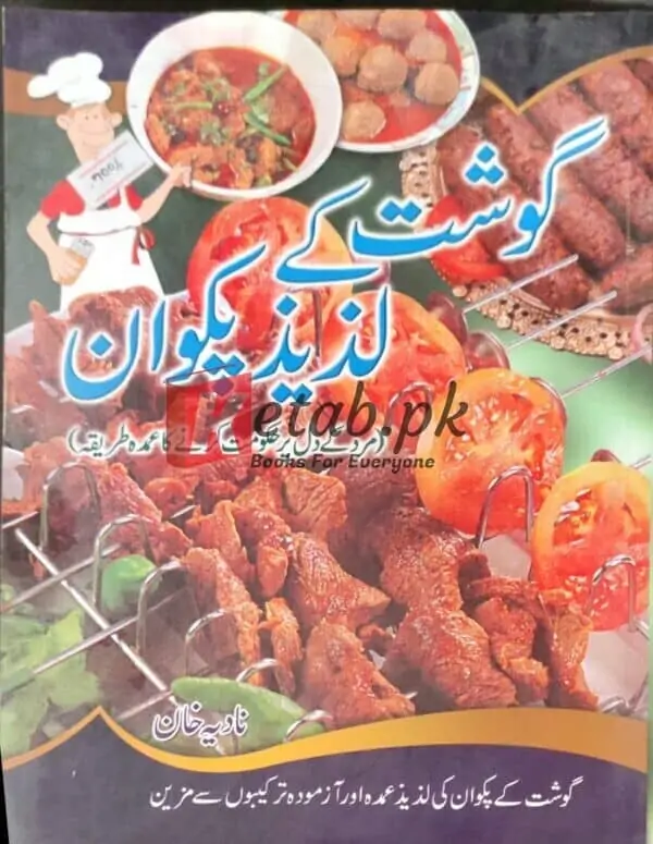 Gosht ke laziz pakwan Books For Sale in Pakistan