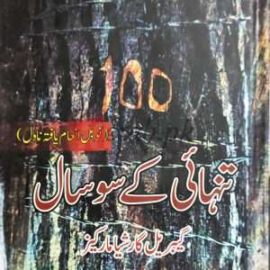 Tanhai Kay 100 Saal ( تنہائی کے 100 سال) By Gabriel Garcia Marquez Books For Sale in Pakistan