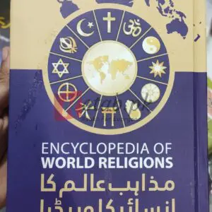 Encyclopedia Of World Religions (مزاہب عالم کا انسائیکلوپیڈیا) Urdu Language Books By Lewis More For Sale in Pakistan