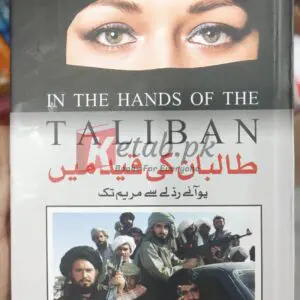 In The Hands Of The Taliban ( طالبان کی قید میں) By Yvonne Ridley - Books For Sale in Pakistan