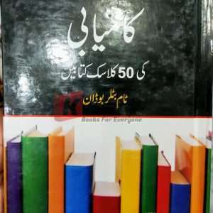 Kamyabi Ki 50 Classic Kitabien By Tom Butler Bodan - Books For Sale in Pakistan