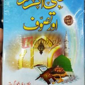 Nabi e Akram (PBUH) Aur Tasawwuf ( نبی اکرم صلی اللہ علیہ وسلم اور تصوف) By Dr Sayed Abdul Hameed Ghilani - Books For Sale in Pakistan