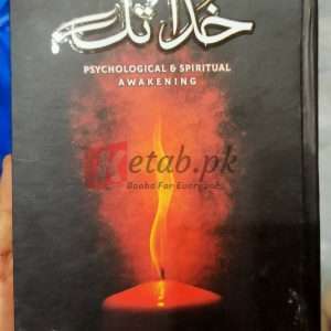 Khud Say Khuda Tak ( خود سے خدا تک) by Muhammad Nasir Iftikhar Books For Sale in Pakistan
