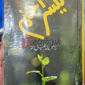 Teesra Janam (تیسرا جنم ) by Khalid Jamil Akhtar Books For Sale in Pakistan