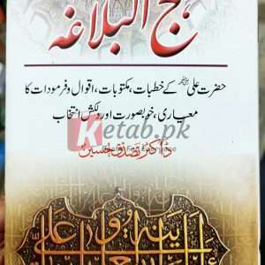 Nahjul Balagah (نہج البلاغہ) - Dr. Tassaduq Hussain - Books For Sale in Pakistan