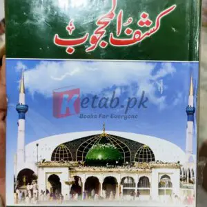 Kashf Ul Mahjoob (کشف المحجوب) By Hazrat Sayed Ali Bin Usman Hajwiri (RT) Books For Sale in Pakistan