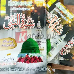 Sirat-Un-Nabi or Seerat-Un-Nabi ( The Life Of Prophet Muhammad PBUH) - سیرت النبی صلی اللہ علیہ وسلم - By Allama Shibli Nomani(RT) & Allama Sayed Sulaiman Nadvi (RT) Set of 3 Books For Sale in Pakistan