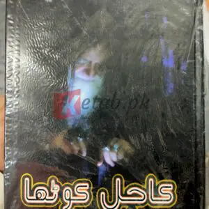 Kajal Kotha (کاجل کو ٹھا) by Baba Muhammad Yahya Khan - Books For Sale in Pakistan