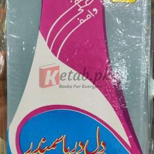 Dil Darya Samandar (دل دریا سمندر )by Wasif Ali Wasif Books For Sale in Pakistan