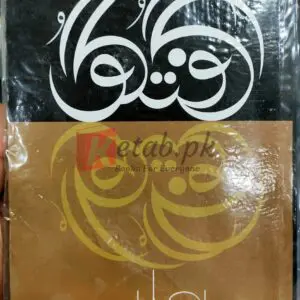 Guftagu (گفتگو) By Wasif Ali Wasif Books For Sale in Pakistan