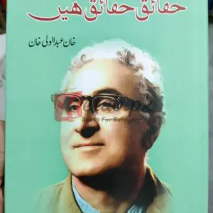 Haqaiq Haqaiq Hain (حقائق حقائق ہیں)By Khan Abdullah Wali Khan Books For Sale in Pakistan