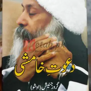 Dawat E Khamshi By Guruz Janesh Osho Books For Sale in Pakistan