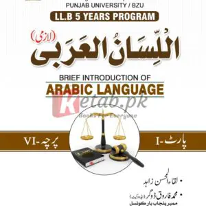 LLB Arabic Language (اللسانُ اُلعَرَبی) Part 1 Paper 6 By Laqa ul Mohsin Zahid & Mohammad Farooq Dogar - Online Book For Sale in Pakistan