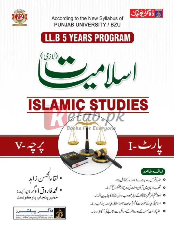 LLB Islamic Studies Part 1 Paper 5 By Laqa Ul Mohsin Zahid & Muhammad Farooq Dogar - Online Books For Sale in Pakistan