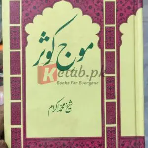 Mauj-e-Kausar موج کوثر by Sheikh Muhammad Ikram - Book For Sale in Pakistan