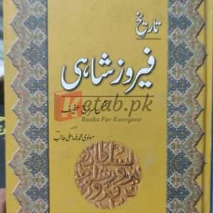Tarikh e Firoz Shahi(تاریخ فیروزشاہی, شمس سراج عفیف) by Shams Siraj Afif Books For Sale in Pakistan