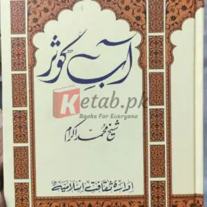 Aab-e-Kausar - آب کوثر by Sheikh Muhammad Ikram - Books For Sale in Pakistan