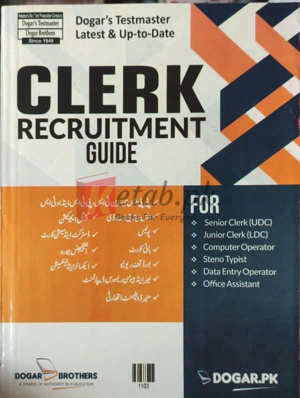 Clerk Recruitment Guide By Dogar Brothers - Books For Sale in Pakistan