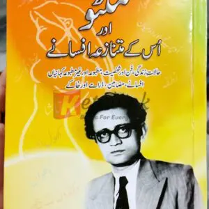 Manto Aur Us Ky Mutnaza Afsanay - منٹو اور اس کے متنازعہ افسانے By Saddat Hassan Manto - Books For Sale in Pakistan