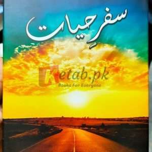 Safar-e-Hayat (سفر حیات) - Maulana Wahiduddin Khan - Books For Sale in Pakistan