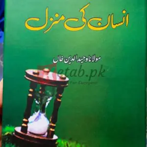Insaan Ki Manzil (انسان کی منزل)by Maulana Wahiduddin Khan Books For Sale in Pakistan
