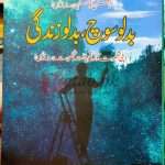 Badlo Soch Badlo Zindagi (بدلو سوچ بدلو زندگی) by Molana Waheedudeen Khan – Books For Sale in Pakistan