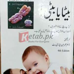 The Son or Daughter ( بیٹا یا بیٹی) 4th Edition By Dr. Imran Niazi Butt - Books For Sale in Pakistan