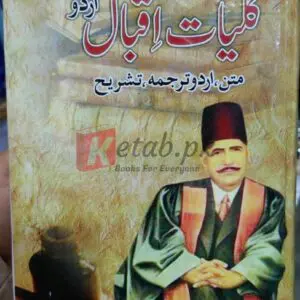 Kulyat e Iqbal Urdu (کلیات اقبال اردو) By Allama Muhammad Iqbal Books For Sale in Pakistan